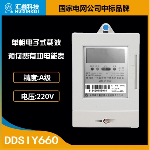 單相電子式載波預(yù)付費(fèi)有功電能表