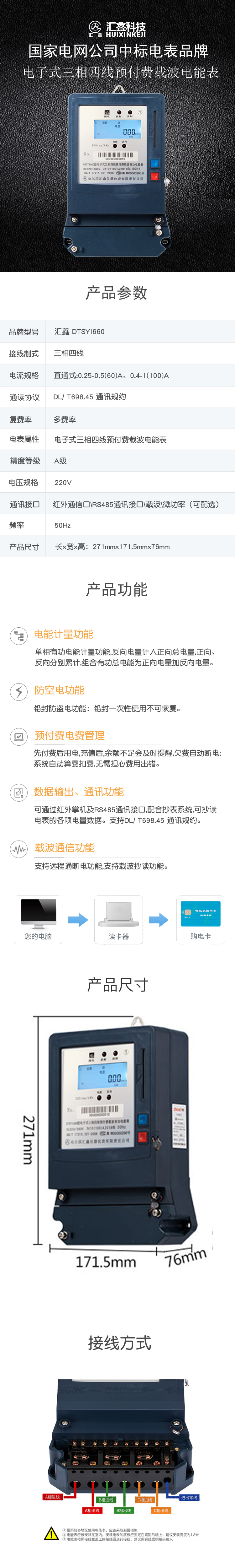 電子式三相四線預付費載波有功電能表(圖1)